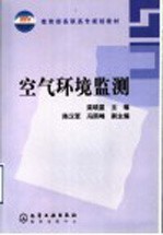 空气环境监测