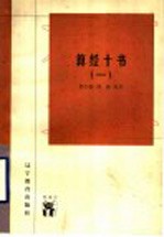 算经十书 1