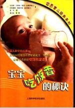 宝宝吃饭香的秘诀