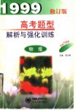 物理高考题型解析与强化训练