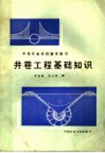 井巷工程基础知识