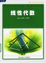 线性代数