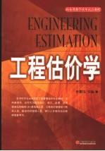 工程估价学