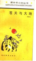 苍天与大地