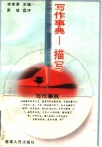 写作事典 描写