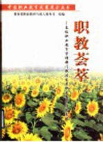 职教荟萃 各级职业教育管理部门依法发展职业教育经验总结