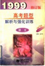 语文高考题型解析与强化训练