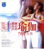 居家·办公·户外瑜伽