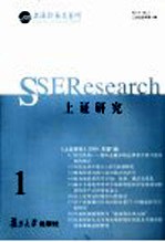 上证研究 2005年第1辑