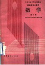 数学 第3册