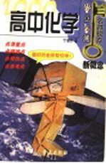 高中化学
