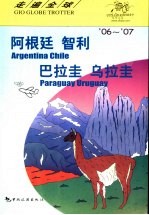 阿根廷 智利 巴拉圭 乌拉圭