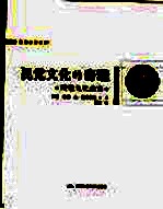 视觉文化的奇观 视觉文化总论