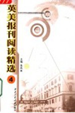 英美报刊阅读精选 4