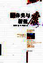音体美与新健康