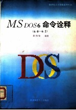 MS DOS 6命令诠释