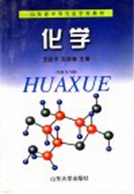 化学 实验与习题
