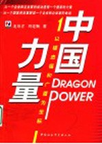 中国力量 以楼忠福和广厦为坐标