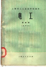 电工 试用本 第4册