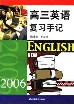 高三英语复习手记