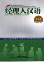经理人汉语 语音篇