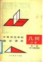 几何 第1册