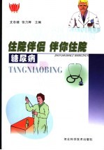 糖尿病
