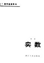 实数