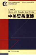 中美贸易摩擦