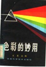 色彩的妙用