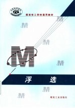 浮选