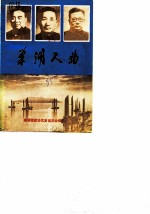 巢湖人物