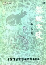 茶陵文史 第6辑