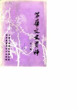 温岭文史资料 第2辑