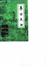 阜阳史话 第7辑