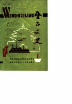 金昌文史 第1辑