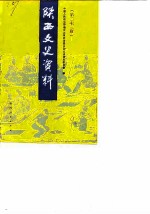 陕西文史资料 第23辑