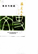 福建文史资料 第17辑