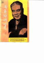 冯玉祥将军