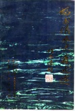 杨玉清文史著述选