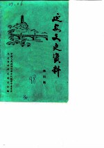 延安文史资料 第4辑