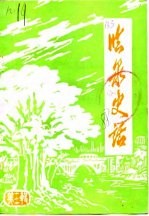 临泉史话 第3辑