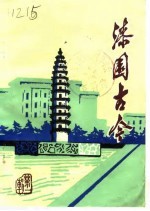 蒙城县文史资料