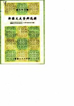 新疆文史资料选辑 第22辑