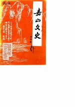 嘉山文史 第4辑