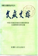 文教史踪