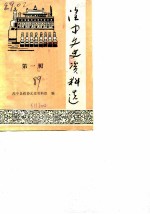 湟中文史资料选