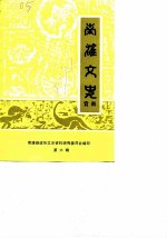 南雄文史资料 第6辑