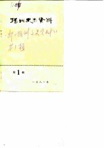 扬州史志资料 1