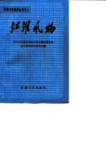 江淮风物